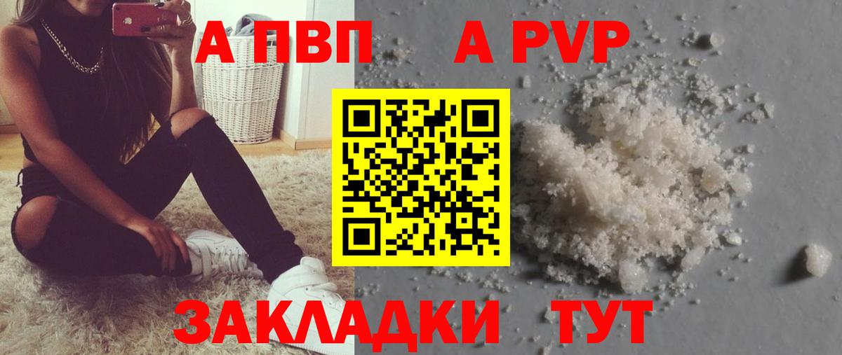 A PVP VHQ  Альфа ПВП  Вход с VPN  Камышлов  Alpha-PVP СК 