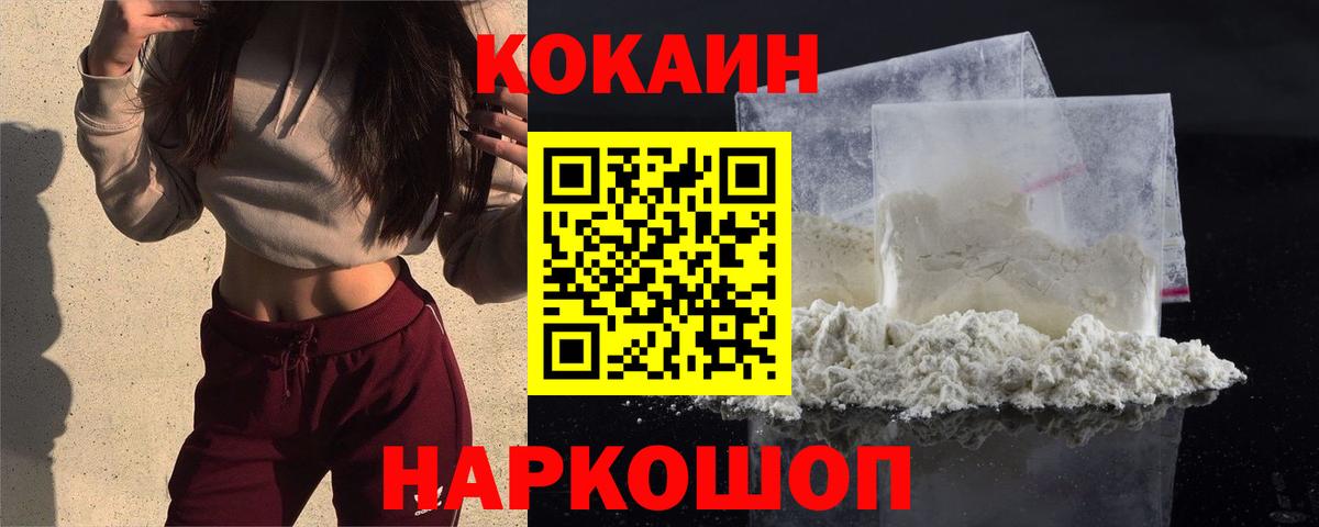 Кокаин Fish Scale  Кокаин  Камышлов  Вход с VPN 