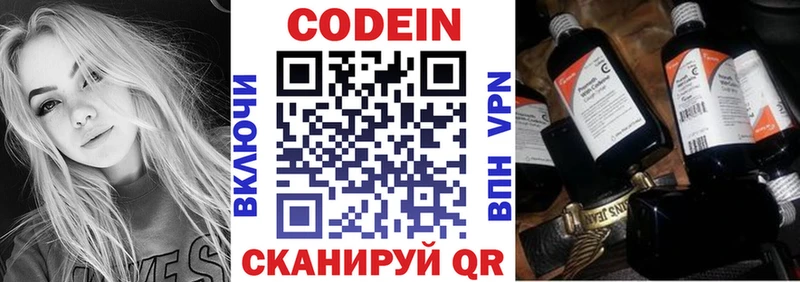 Codein напиток Lean (лин)  Камышлов 