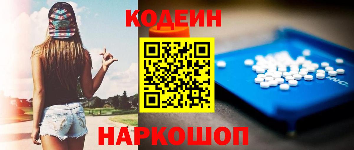 Камышлов  Кодеин напиток Lean (лин)  Вход с VPN 
