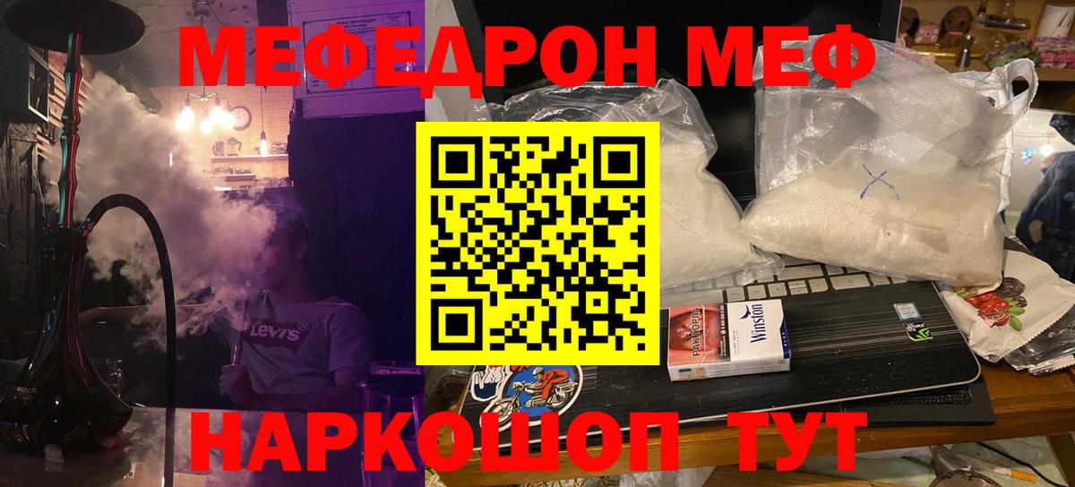 Меф мяу мяу кристаллы Камышлов