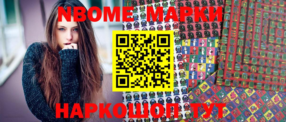Марки NBOMe 1,5мг  Наркотические марки  Камышлов  Вход с VPN  Марки NBOMe 1,5мг 